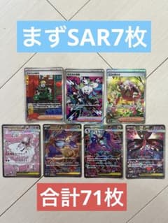 あ*と様 AR　71枚セットまとめ売り　ポケモンカード ポケモンカード AR〜SAR 71枚 まとめ売り - メルカリ