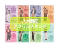 八木勇征/アクリルスタンド - メルカリ