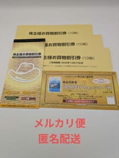 イエローハット　株主　優待のサムネイル