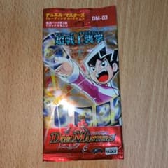 デュエルマスターズ　第3弾　超戦士襲撃　未開封BOX 状態B〕DM-03 第3弾「超戦士襲撃」【-】{-}《未開封BOX》