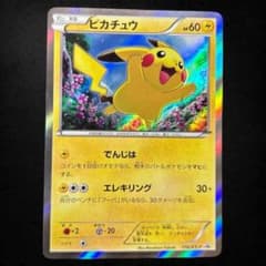 ピカチュウ 156/XY-P映画公開記念スペシャルパック フーパ PROMO