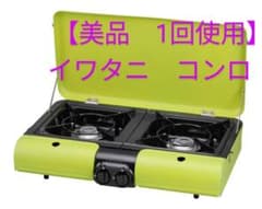 ★あっか様専用★【1回使用】イワタニ/フラットツイングリル/BBQグリルのサムネイル