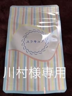 川村様専用のサムネイル