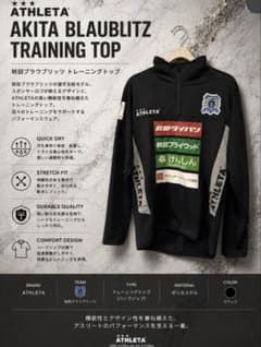 ブラウブリッツ秋田　練習着　ウェア　支給品　非売品　Mサイズ　アスレタ 非売品・選手支給品・激レア】 ブラウブリッツ秋田 支給品 Mサイズ