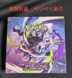ポケモンカード アビスアイ 1BOX シュリンクなし ペリペリあり - メルカリ