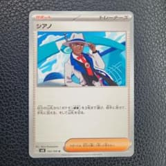 シアノ U SV8 超電ブレイカー 102/106のサムネイル