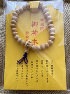 新品・未使用】南蔵院 御神木腕輪念珠と御朱印 - メルカリ