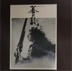 DVD 蒼の乱 スペシャルエディションのサムネイル
