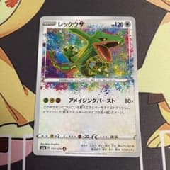 ポケモンカード レックウザ アメイジングレアのサムネイル