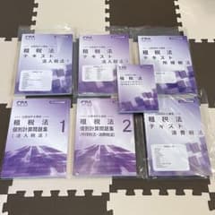 【2026年合格目標】CPA公認会計士講座 租税法 テキストと問題集　計7冊のサムネイル