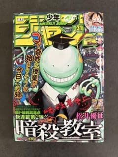 暗殺教室 新連載 週刊少年ジャンプ 31号 - メルカリ
