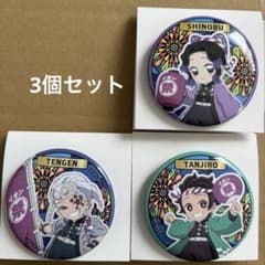 【イオン限定】鬼滅の刃コラボ缶バッジ 3個セットのサムネイル