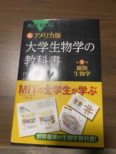 カラー図解 アメリカ版 新・大学生物学の教科書 第1巻 細胞生物学のサムネイル