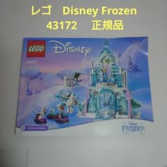 LEGO Disney Frozen 43172のサムネイル