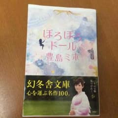 小説 ぽろぽろドールのサムネイル