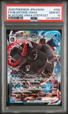 【PSA10】 カメックスvmax rrr PSA10】 カメックスvmax rrr - メルカリ