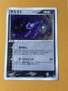 ヤミラミ ☆ 第2弾拡張パック 砂漠のきせき 044/053 ホロ 1ED - メルカリ