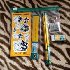 ヤマト運輸 文具２つセットのサムネイル