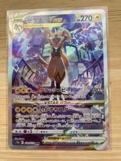ポケモンカード　VSTARユニバース　ゼラオラVSTAR SARのサムネイル