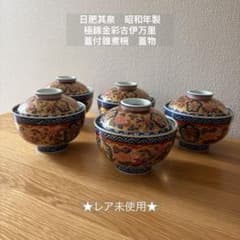 有田焼 日肥其泉作 昭和年製 極錦金彩古伊万里 蓋付丼ぶり 雜煮椀 蓋物
