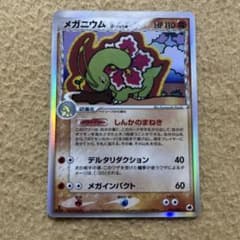 ポケモンカード メガニウム デルタ種 - メルカリ