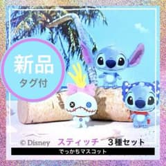 ディズニースティッチ　でっかちマスコット3種セット