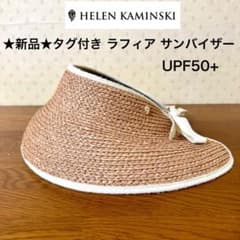 ☆新品タグ付☆ヘレンカミンスキー ラフィア サンバイザー ALEEYA9 