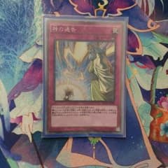 遊戯王　神の通告のサムネイル