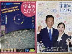 宇宙のとびら JAXAのサムネイル