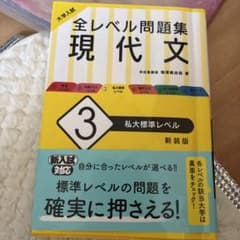 全レベル問題集 現代文 3のサムネイル