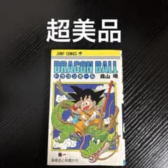 ドラゴンボール一巻 旧装版 第8刷のサムネイル