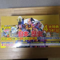 4大特典つき!講談社学習まんが日本の歴史全20巻セット 22年度版 - メルカリ
