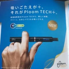 プルーム・テックプラス タバコ3箱とリング付きのサムネイル