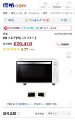 TOSHIBA 東芝 単機能レンジ 未開封品のサムネイル