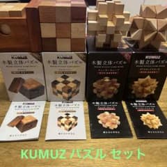 KUMUZ 木製立体パズル 4セット まとめ売りのサムネイル