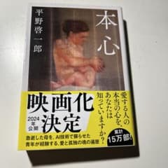 本心のサムネイル