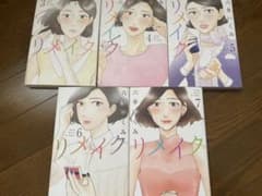 リメイク 3 〜 7のサムネイル