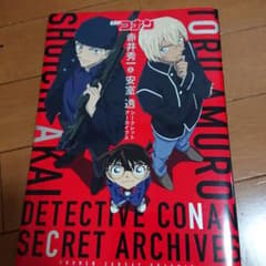 名探偵コナン漫画セット＋赤井秀一＆安室透シークレットアーカイブス 名探偵コナン 赤井秀一&安室透 シークレットアーカイブス 少年サンデー