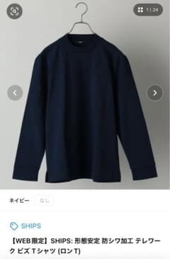 【値下げ】SHIPS ビジネスカジュアル　ロングTシャツのサムネイル
