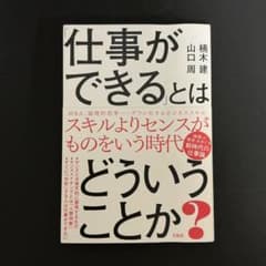 「仕事ができる」とはどういうことか？のサムネイル