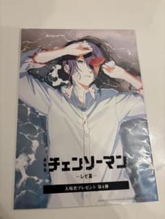 劇場版チェンソーマンレゼ篇　特典第四弾