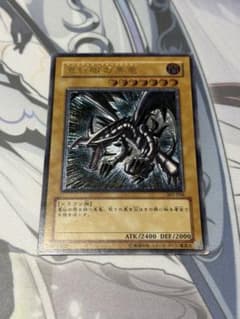 今月限定】 即日発送 真紅眼の黒竜 レリーフ アルティメットレア 