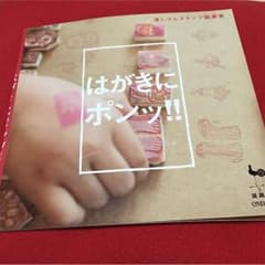 本 消しゴムスタンプ図案集のサムネイル