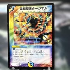 デュエルマスターズ デュエマ 電脳聖者タージマル 明治 Meiji プロモ