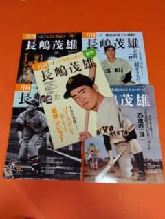 （整理番号003）長嶋茂雄　月刊長嶋茂雄　ミスター　ジャイアンツ　背番号3 整理番号003）長嶋茂雄 月刊長嶋茂雄 ミスター ジャイアンツ 背番号3