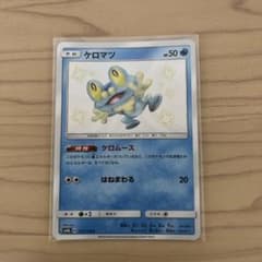 ケロマツ S サン&ムーン ハイクラスパック ウルトラシャイニー キラ 171…のサムネイル