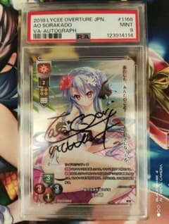 空門蒼 高森奈津美 直筆サイン入りカード Lycee PSA9 声優 サマポケ