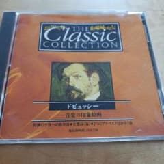 ドビュッシー 音楽の印象絵画 THE CLASSIC COLLECTION CDのサムネイル