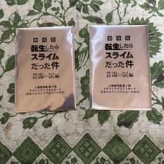 劇場版 転生したらスライムだった件 第三弾　2枚セット　未開封のサムネイル