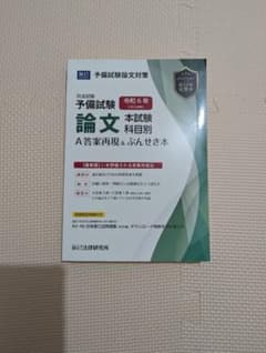 裁断済み】令和6年 予備試験 論文 ぶんせき本 - メルカリ